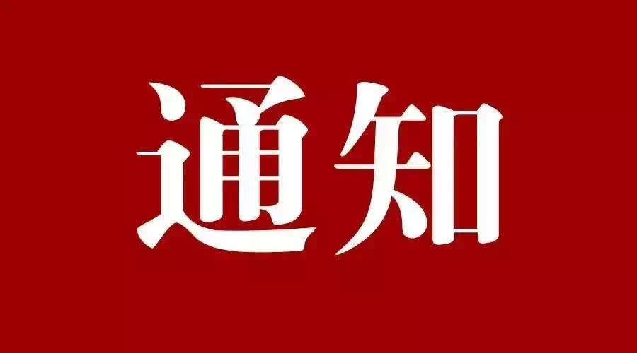 通知布告.png