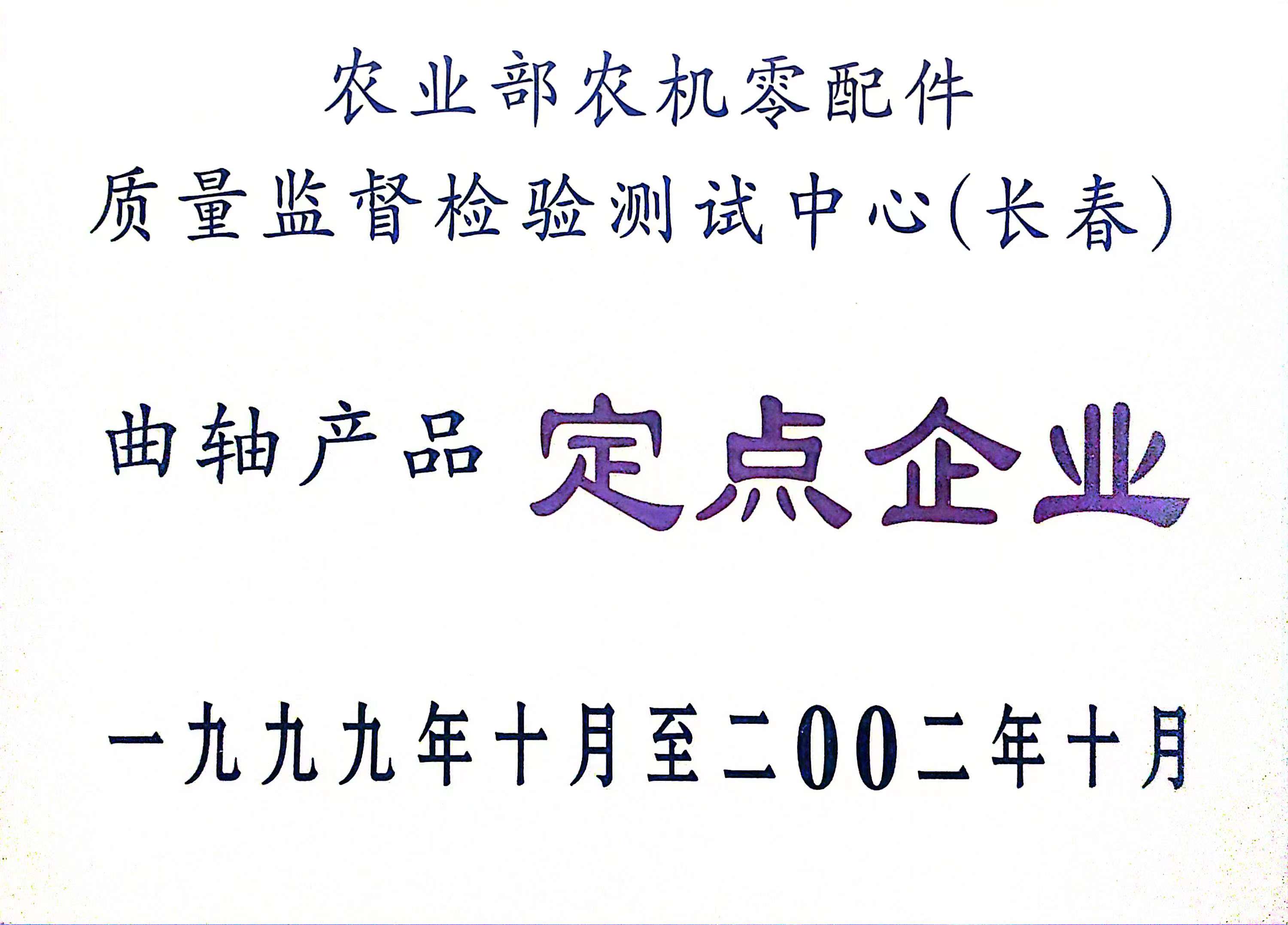 曲轴产品定点企业.jpg