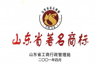 山东省驰名商标