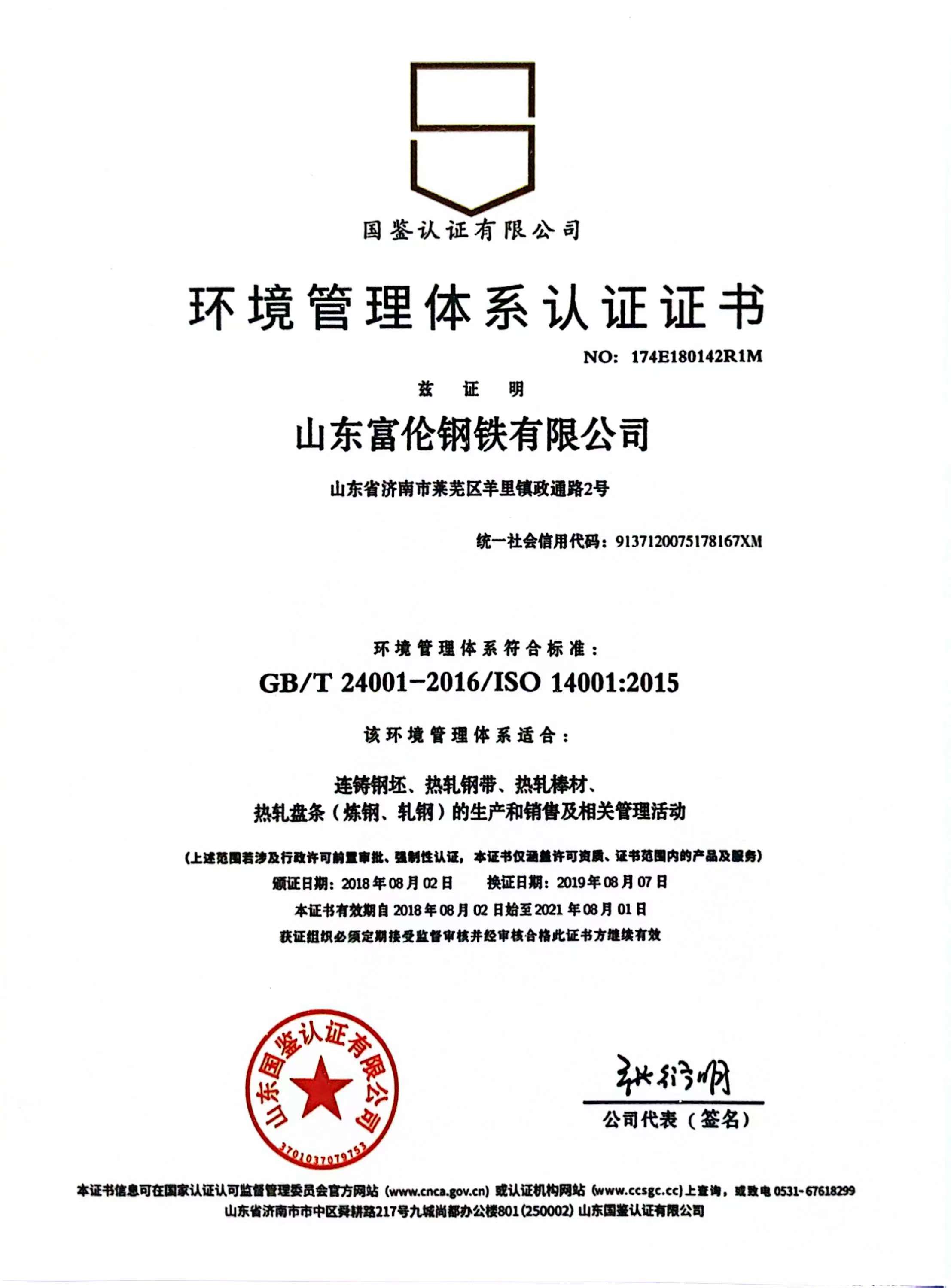 2018.8 环境治理系统认证证书.jpg
