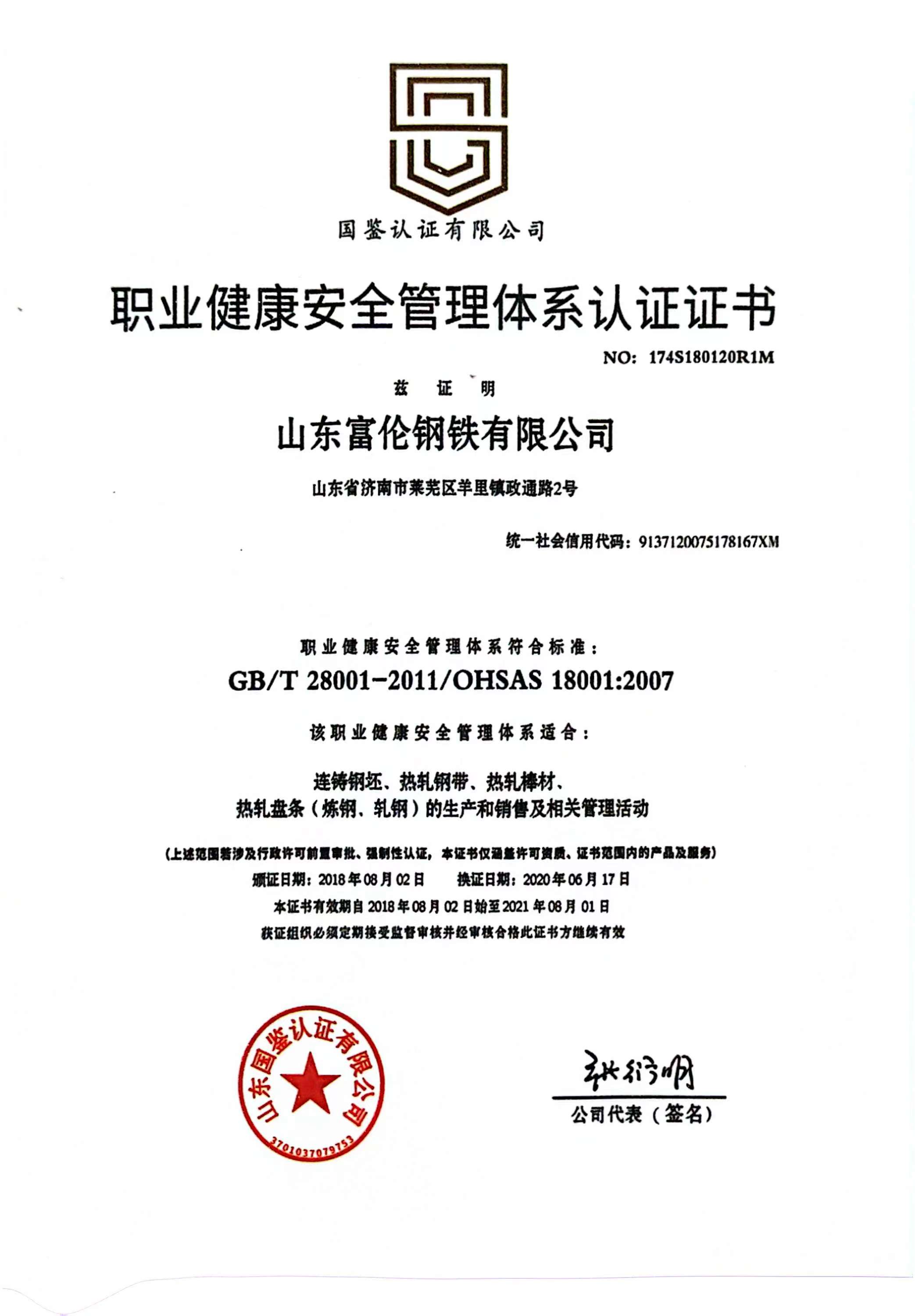 2018.8 职业健康安全治理系统认证证书.jpg