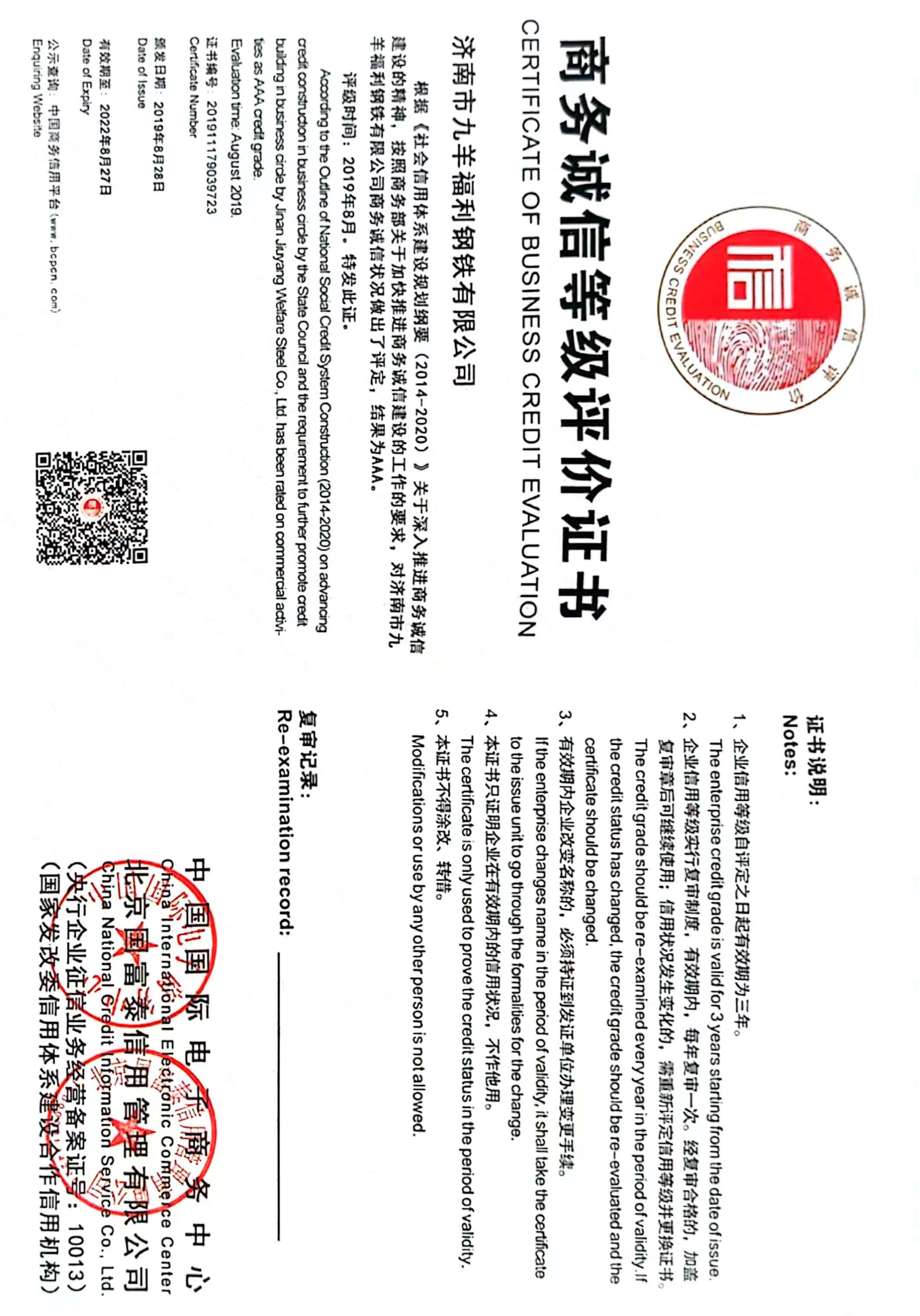 2019.8 ML·米兰福利钢铁 商务诚信等级评价证书.jpg