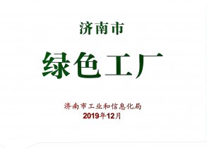 赤峰市绿色工厂