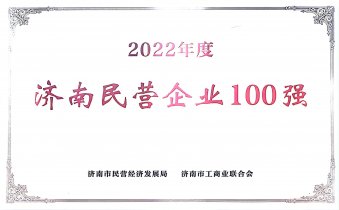 赤峰民营企业100强 22年度