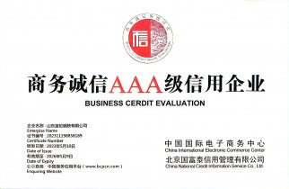 富伦钢铁商务诚信3A级信誉企业 23年度