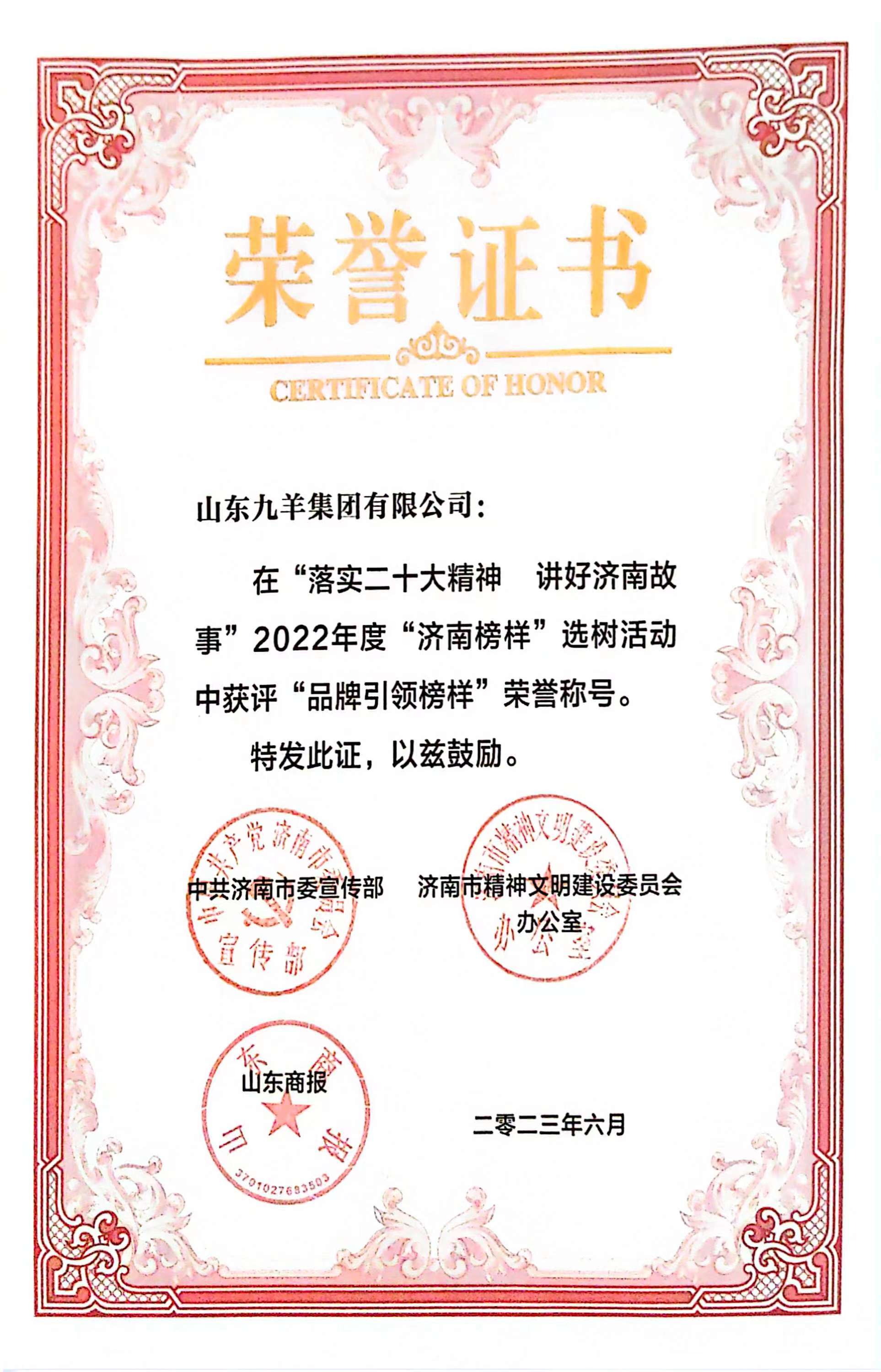 2023.6 “品牌引领楷模”荣誉称号.jpg
