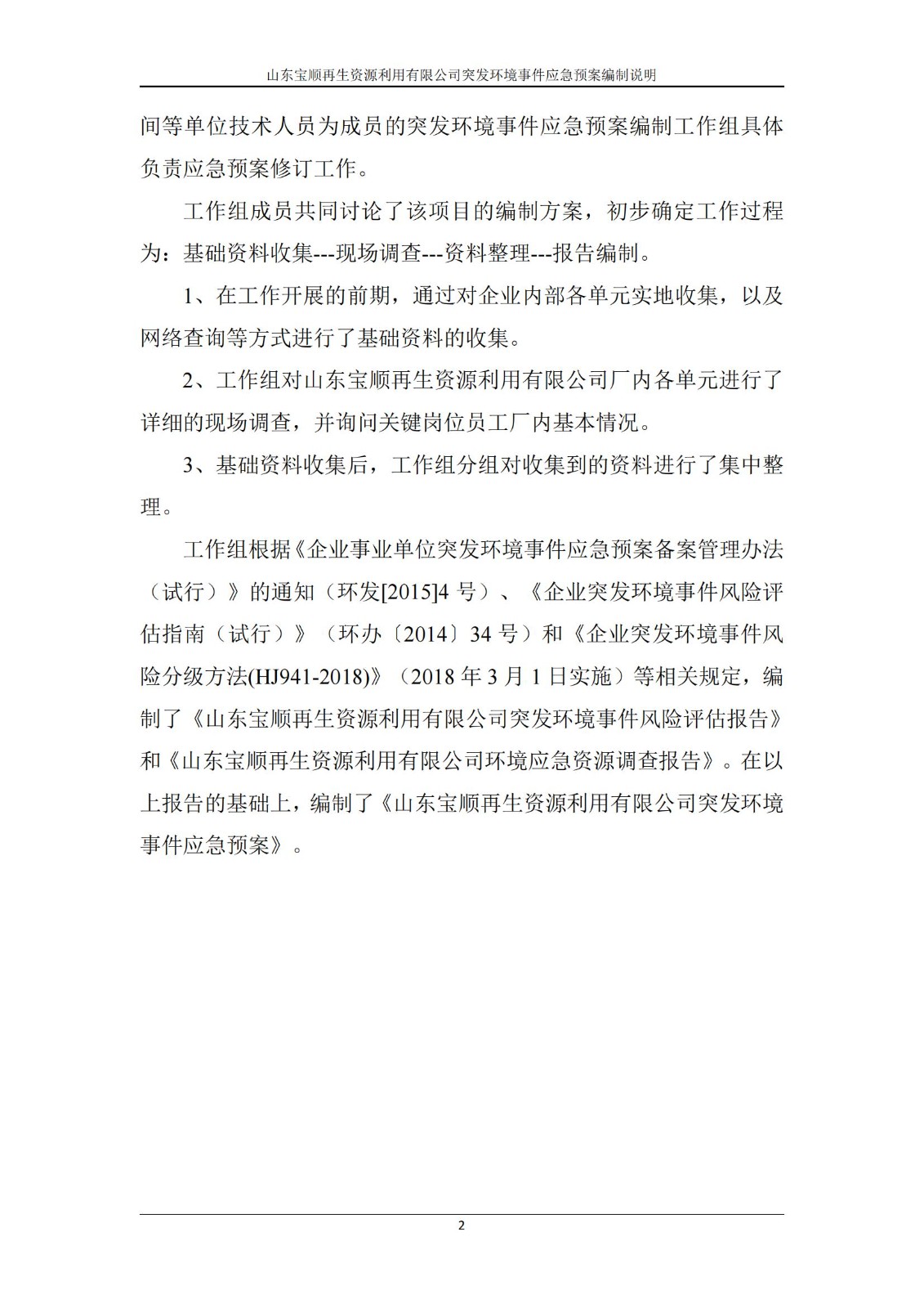 1 编制注明_02.jpg