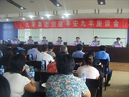 座谈会