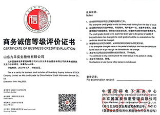 ML·米兰实业商务诚信等级评价证书 23年度