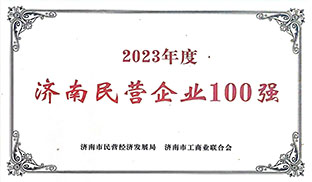 赤峰民营企业100强 23年度
