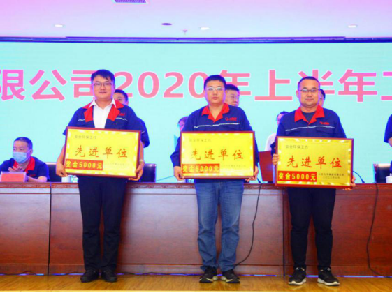 1594977403741050509.png 集团公司进行2020年度上半年工作总结暨赞美大会(1)(1)468.png