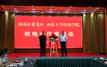 与山东大学共建学生实际基地